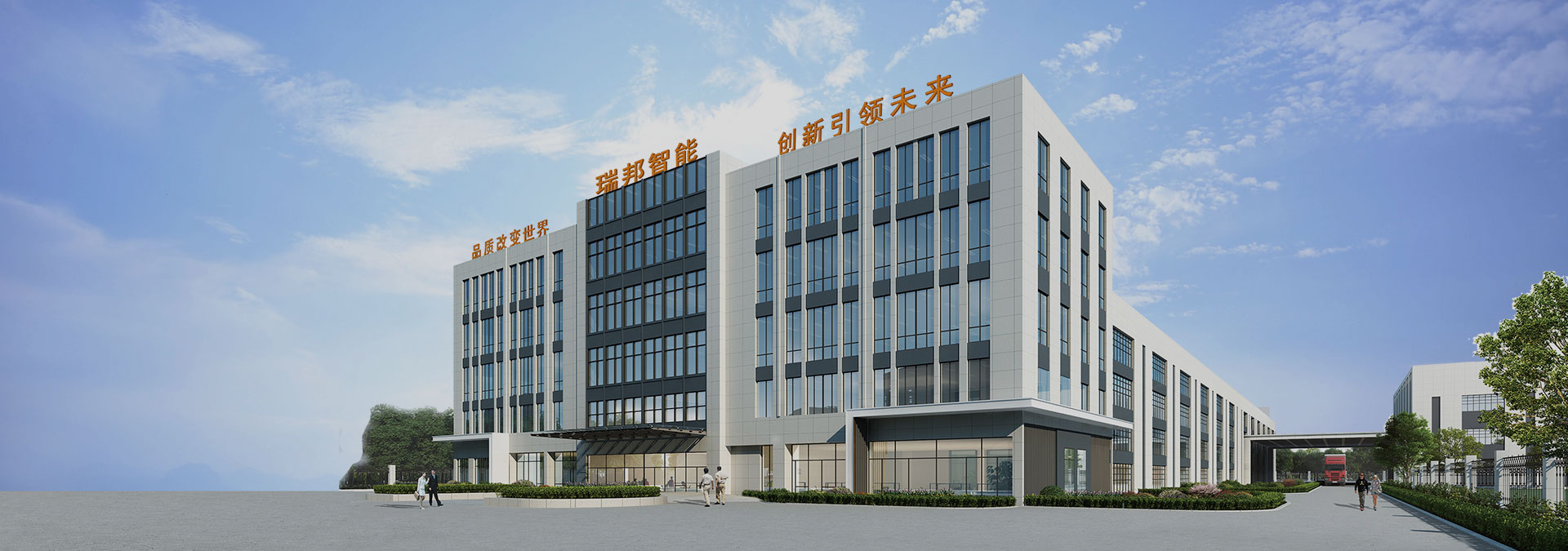 浙江瑞邦智能裝備股份有限公司